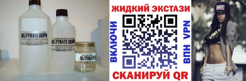 Бутират Butirat Химки