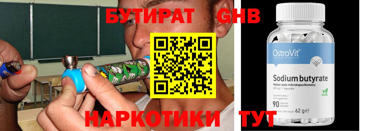 БУТИРАТ 1.4BDO Химки