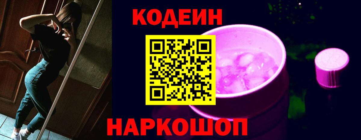 Химки  Кодеин Purple Drank  Вход с VPN 