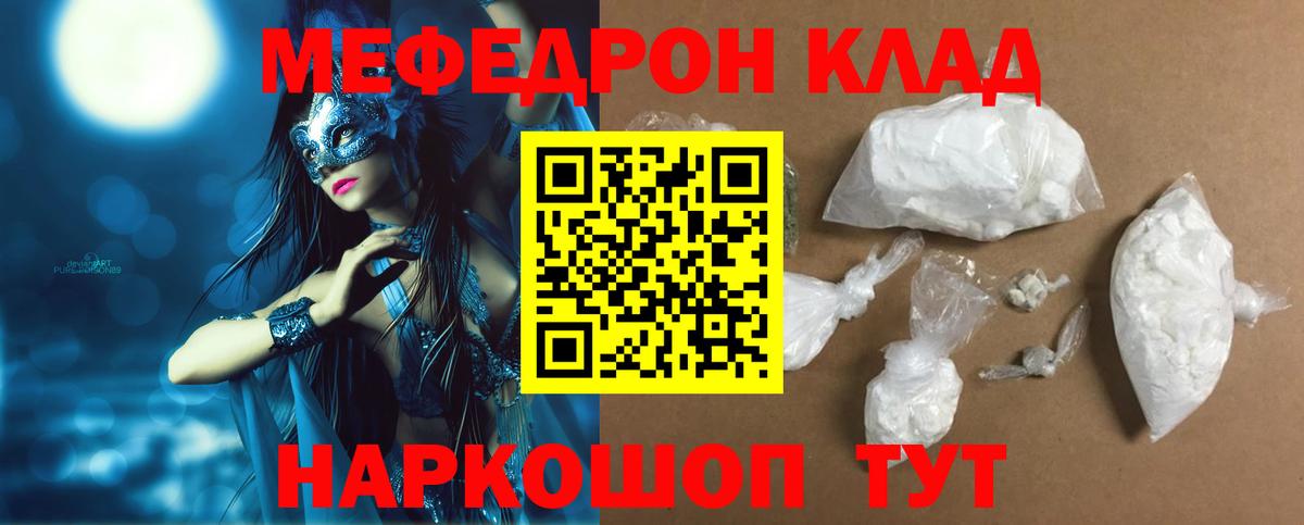 Меф mephedrone  Вход с VPN  Мефедрон кристаллы  МЕФ  Химки 