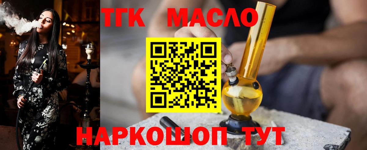 ТГК THC oil Химки